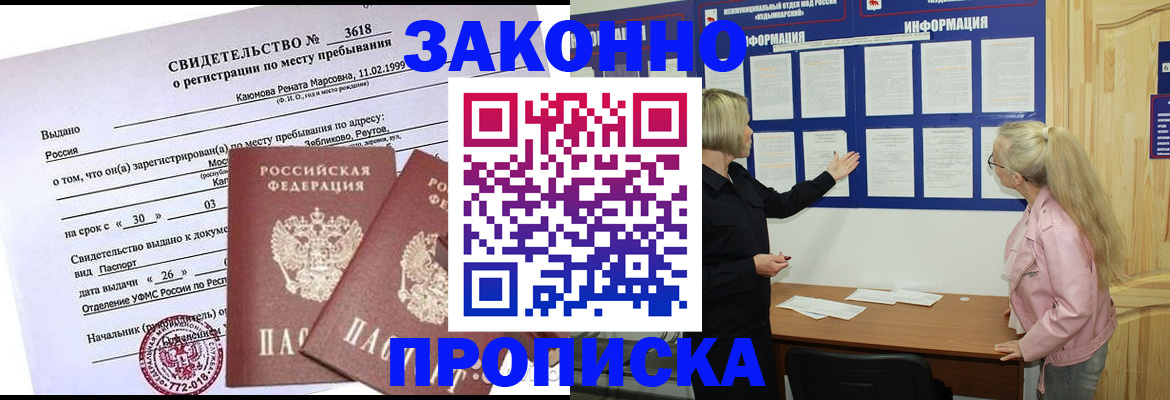 прописка иностранных граждан в Моздоке