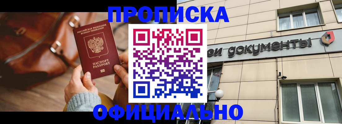 временная регистрация купить в Моздоке